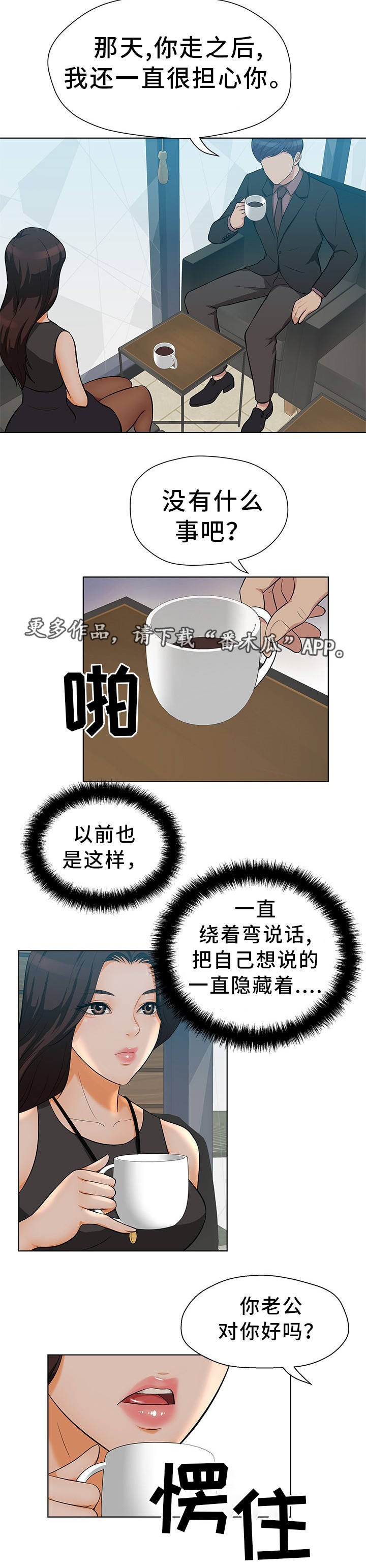 惹草拈花是什么生肖漫画,第11章：单独见面2图