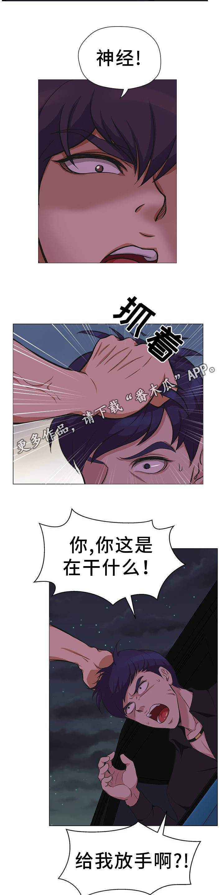 惹草拈花漫画,第28章：绝不后悔2图