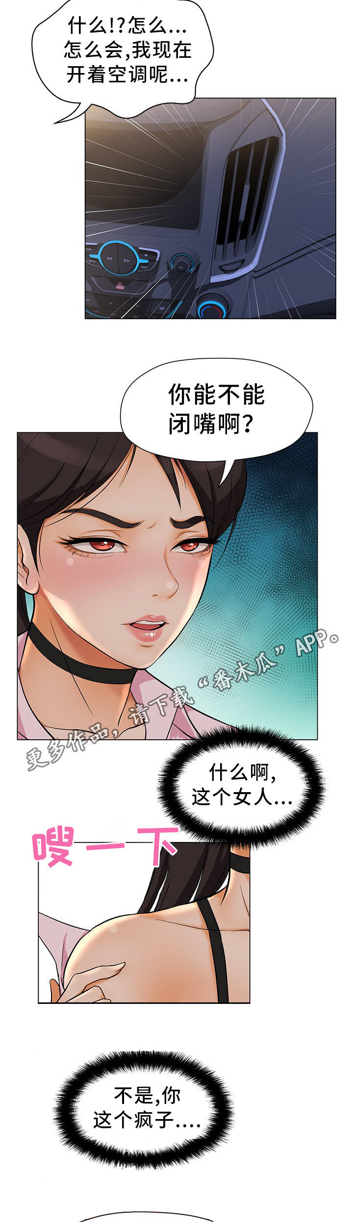 惹草拈花漫画,第5章：没法拒绝4图