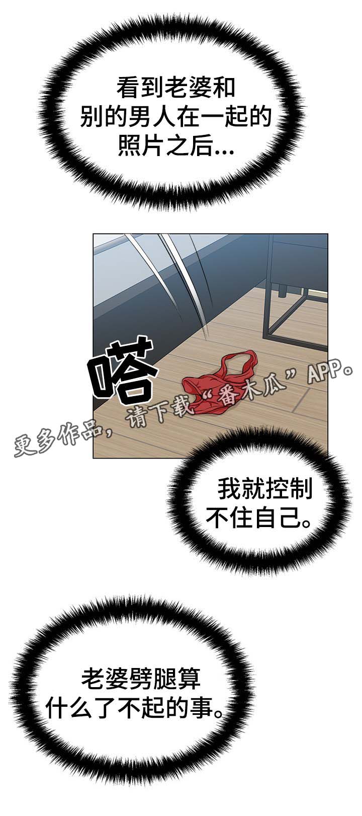 惹怒医生漫画,第33章：疑心5图