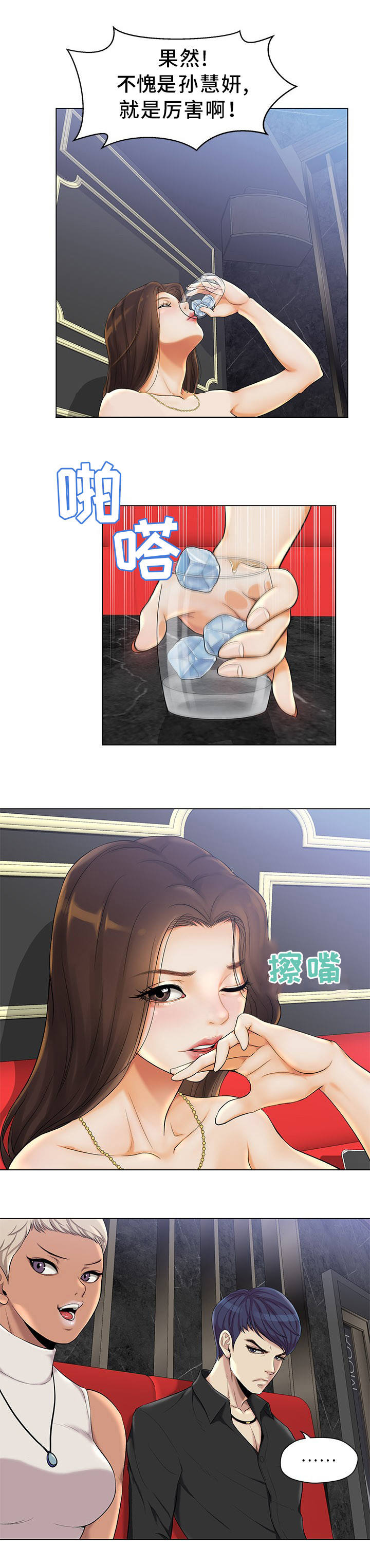 惹草拈花漫画,第1章：装模作样4图