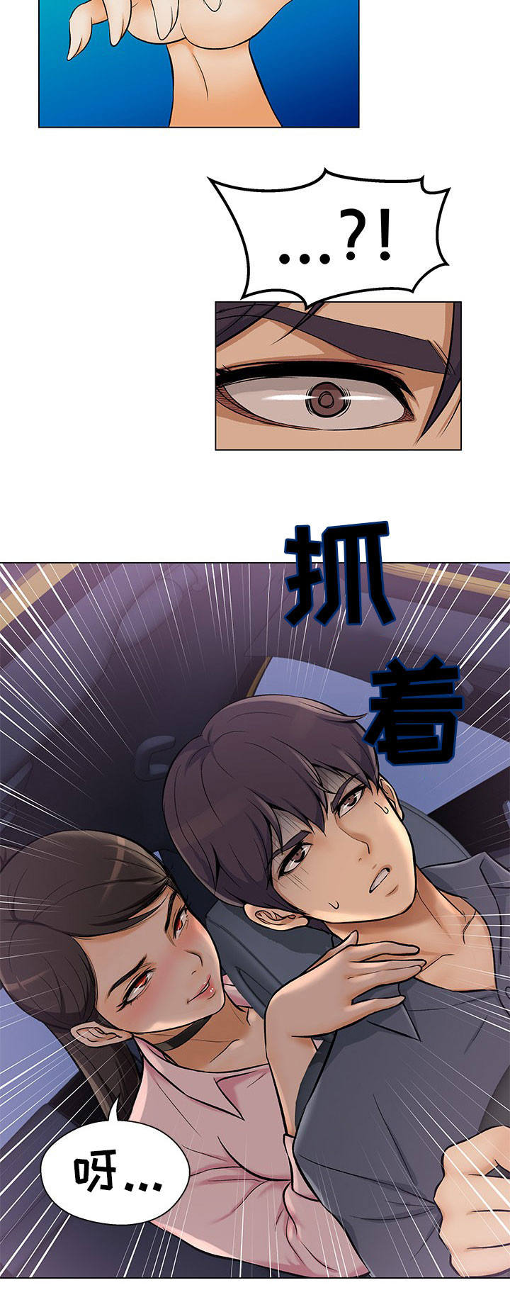 惹草拈花打一动物漫画,第4章：尽量远离3图