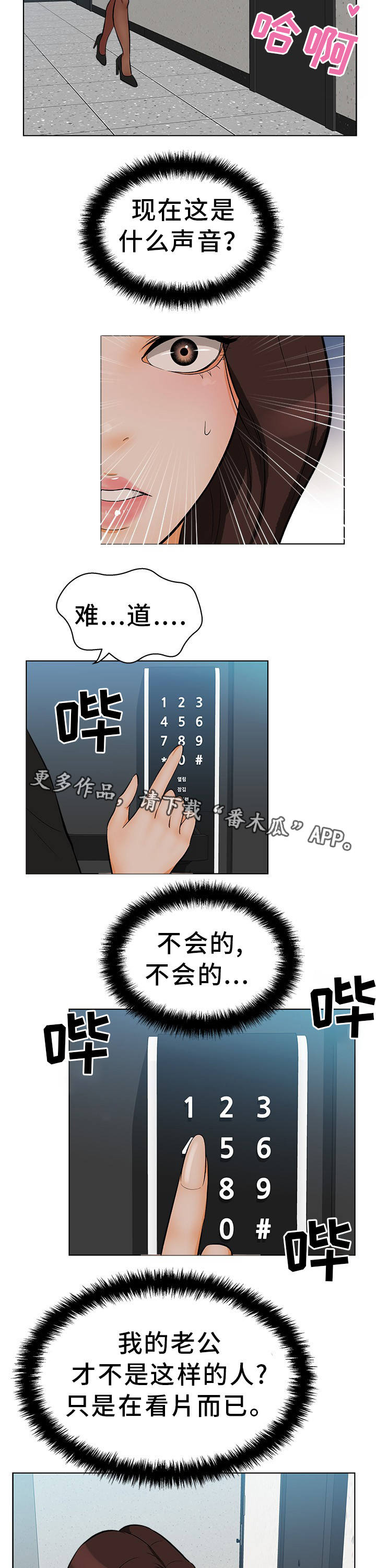 惹草拈花的反义词漫画,第22章：不敢置信1图