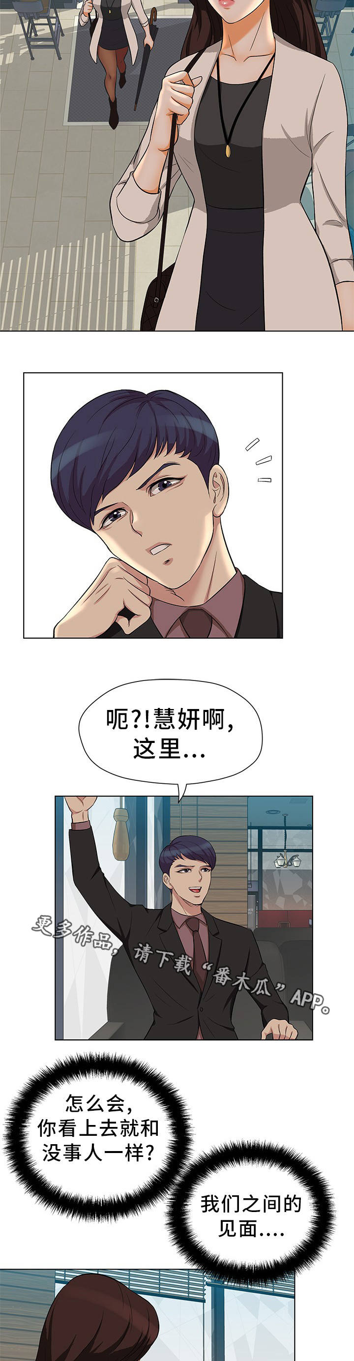 惹草拈花是什么生肖漫画,第11章：单独见面5图