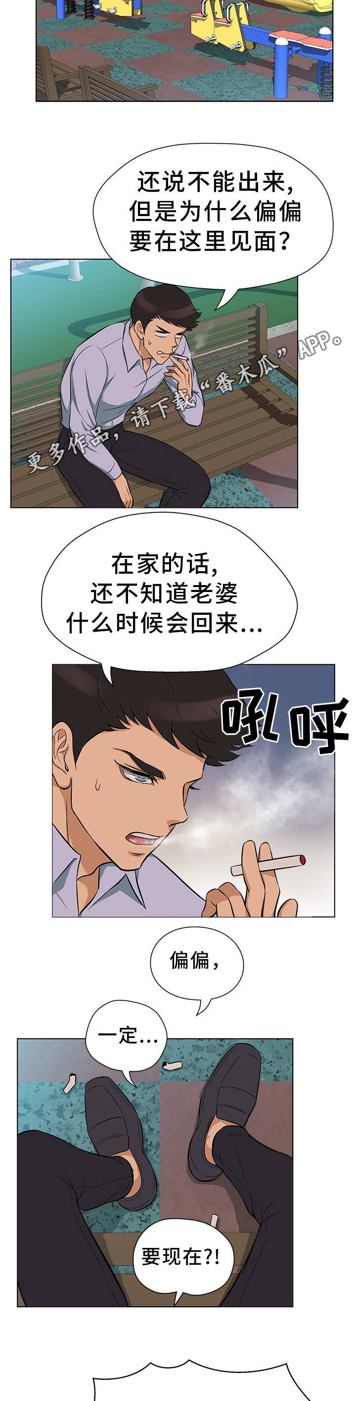 惹草拈花打一动物漫画,第21章：登堂入室5图