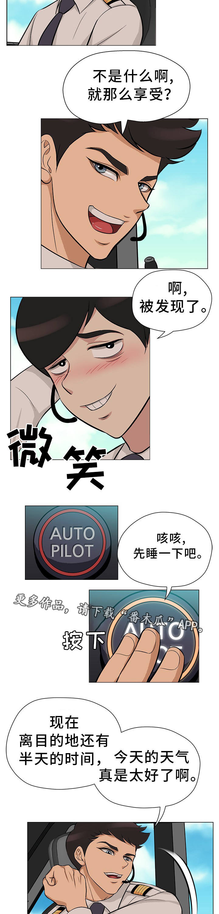 惹草拈花漫画,第30章：离婚申请3图