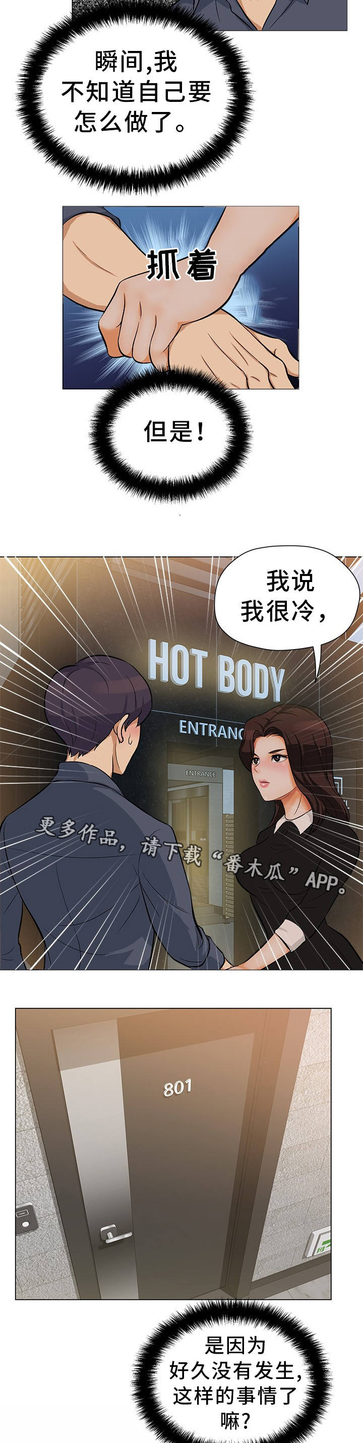 惹巴拉漫画,第24章：互相安慰5图