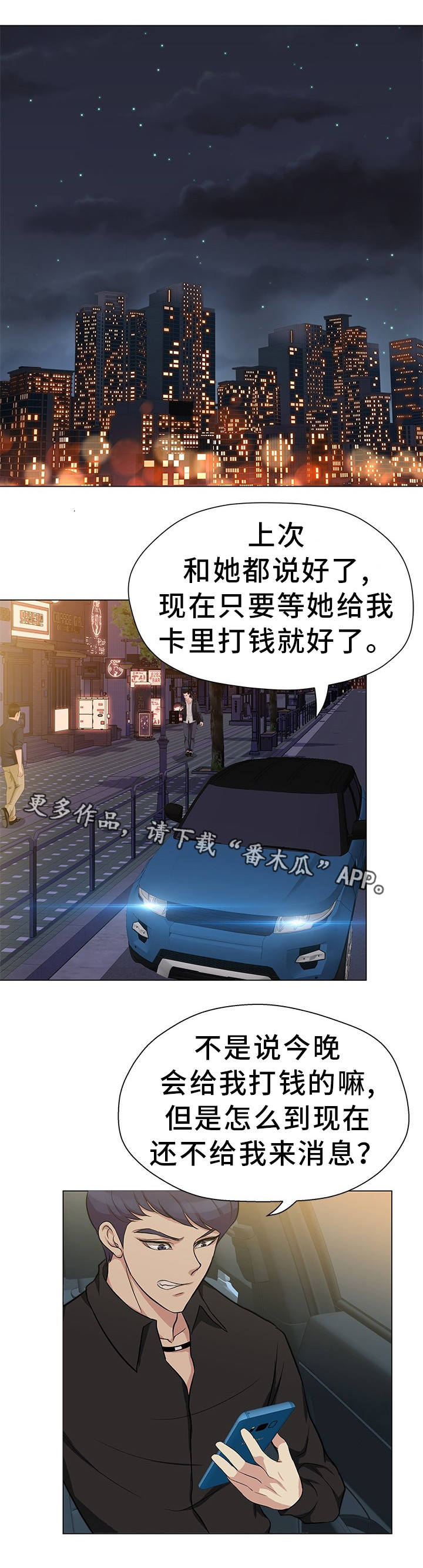 惹草拈花漫画,第26章：我来解决1图