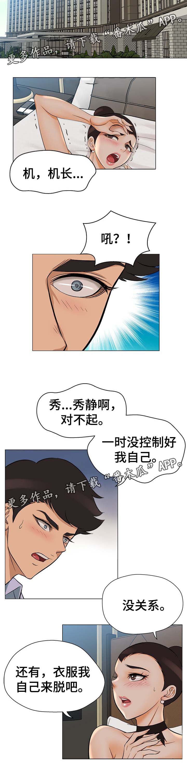 惹怒医生漫画,第33章：疑心3图