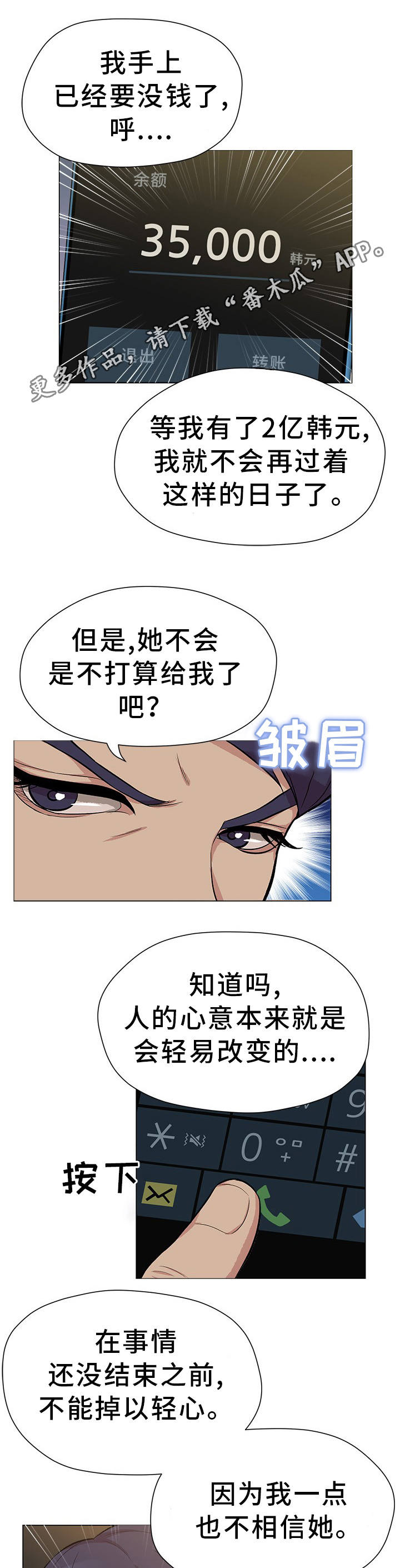 惹草拈花漫画,第26章：我来解决2图