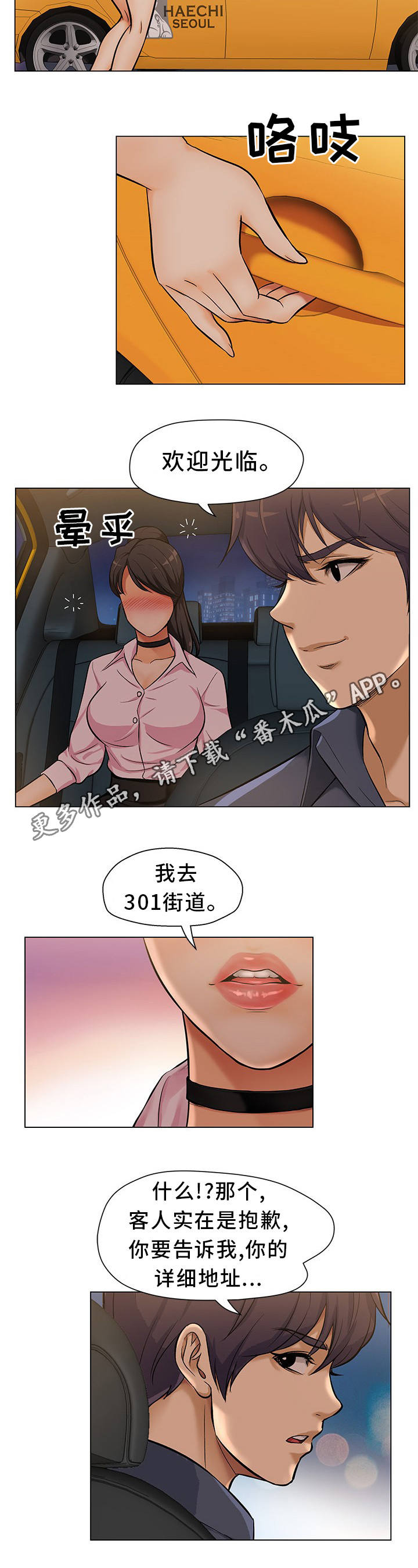 沾花惹草是什么漫画,第4章：尽量远离5图