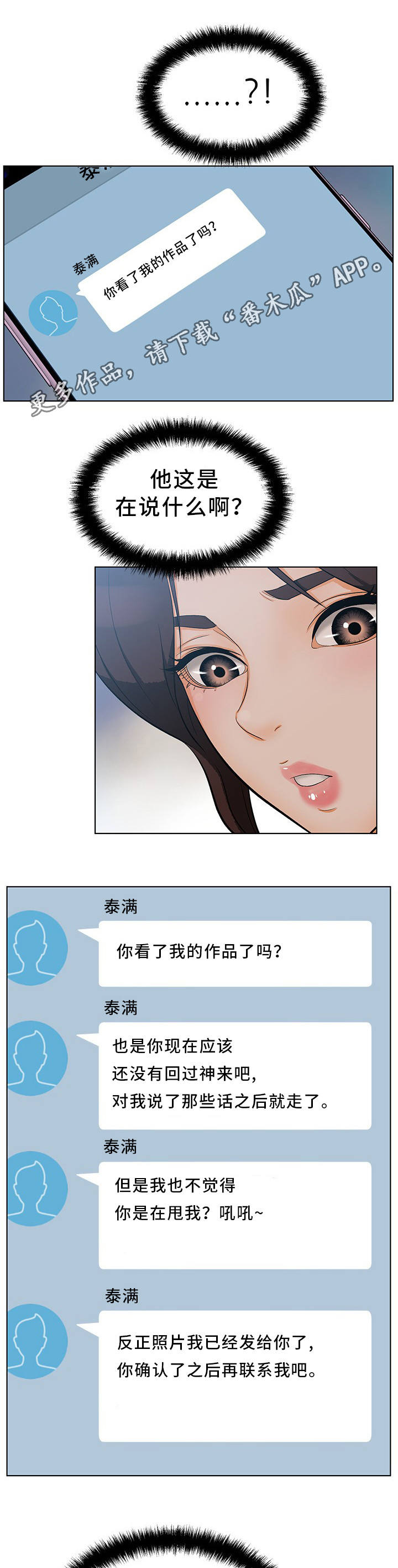 惹草拈花诗词赏析漫画,第19章：短信威胁3图