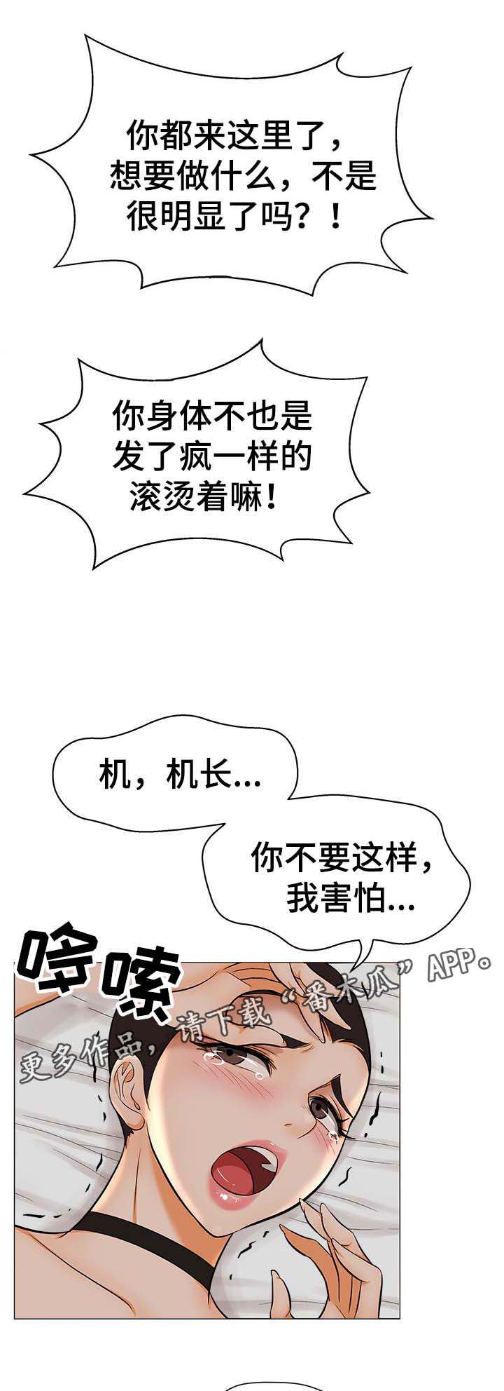 惹草拈花是什么生肖漫画,第32章：到底盘算什么1图