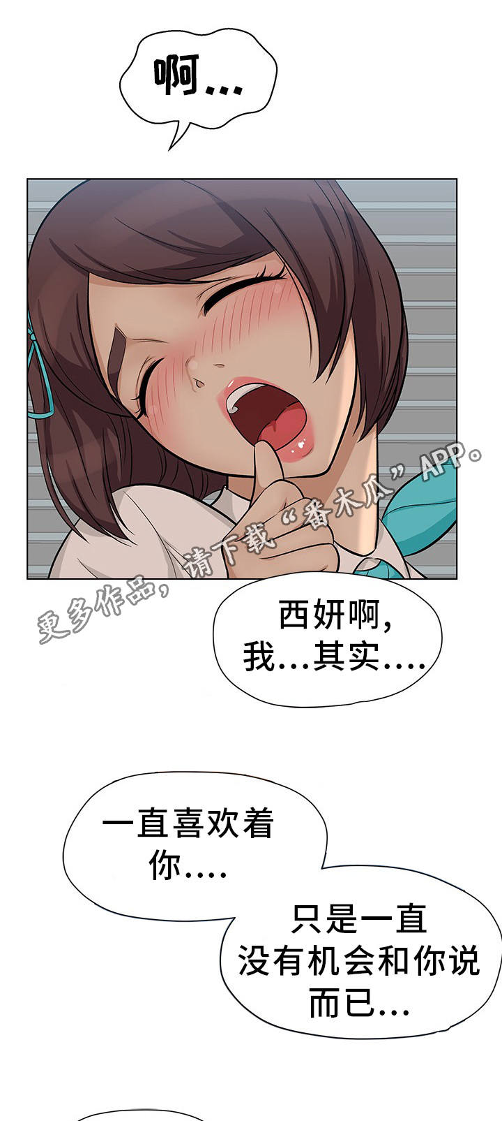 惹草拈花是什么生肖漫画,第14章：我来帮你5图