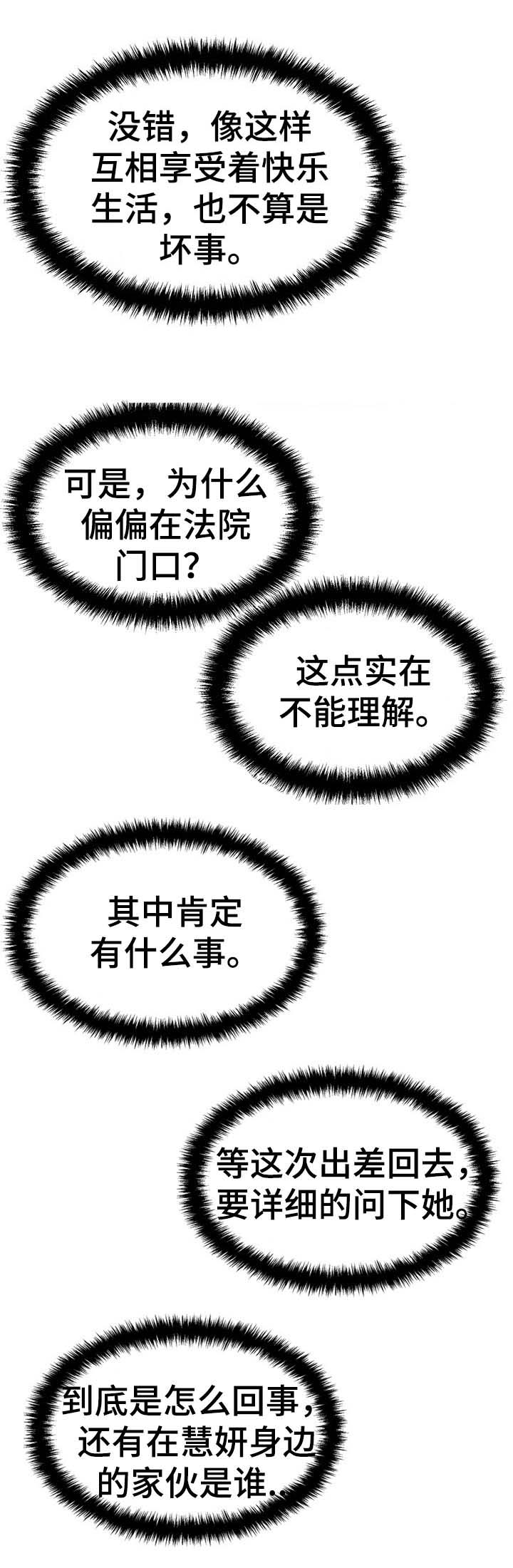 惹草拈花的反义词漫画,第33章：疑心1图