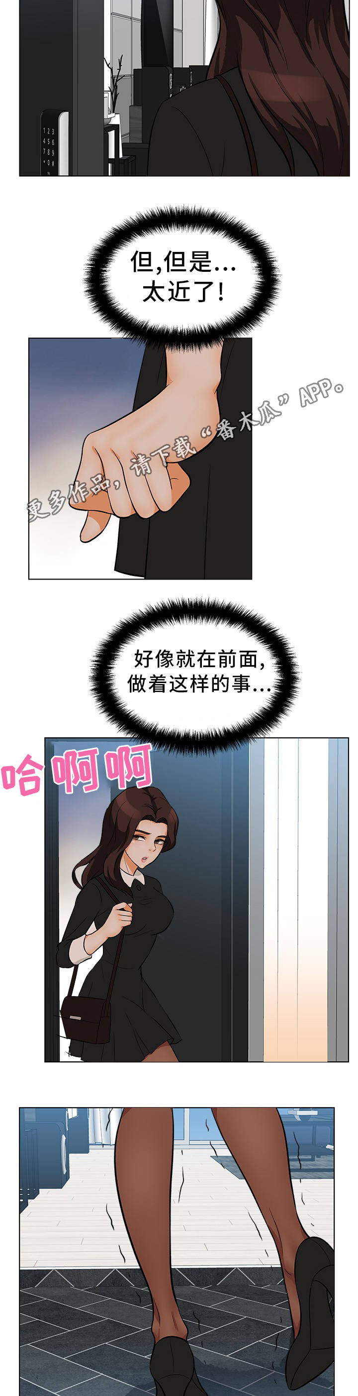 惹草拈花的反义词漫画,第22章：不敢置信3图