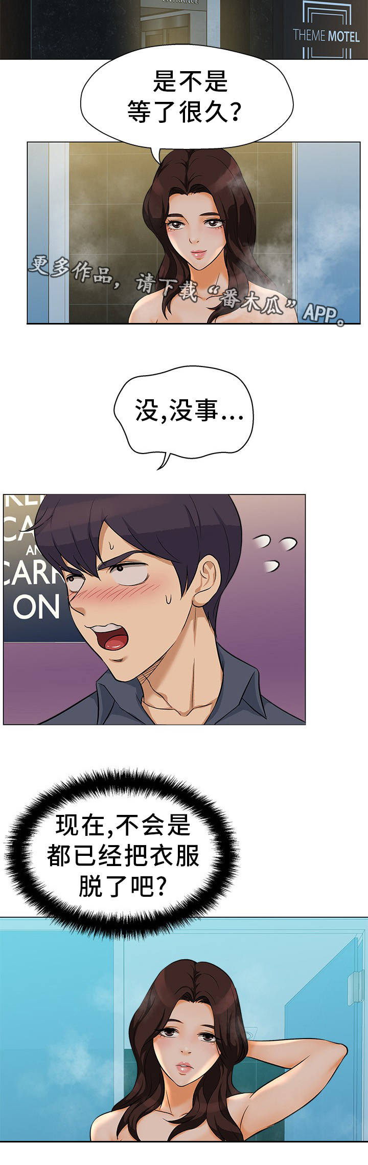 惹草拈花漫画,第25章：前所未有2图