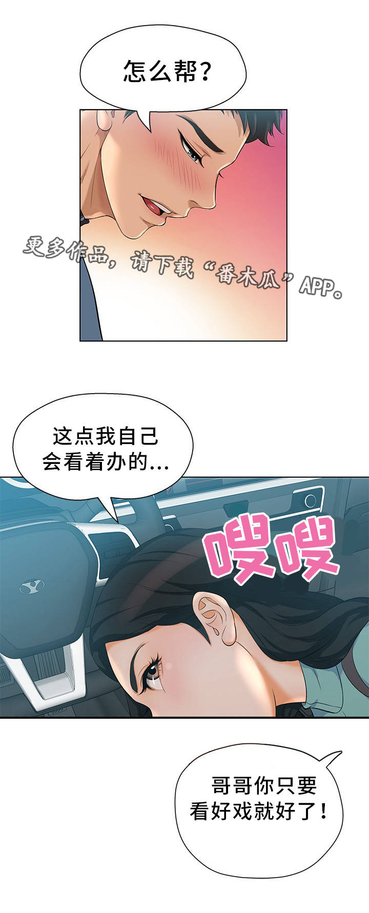 惹巴拉漫画,第9章：什么感觉1图