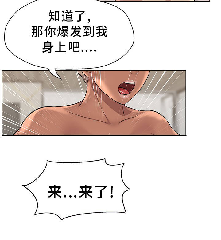 惹草漫画,第9章：什么感觉5图