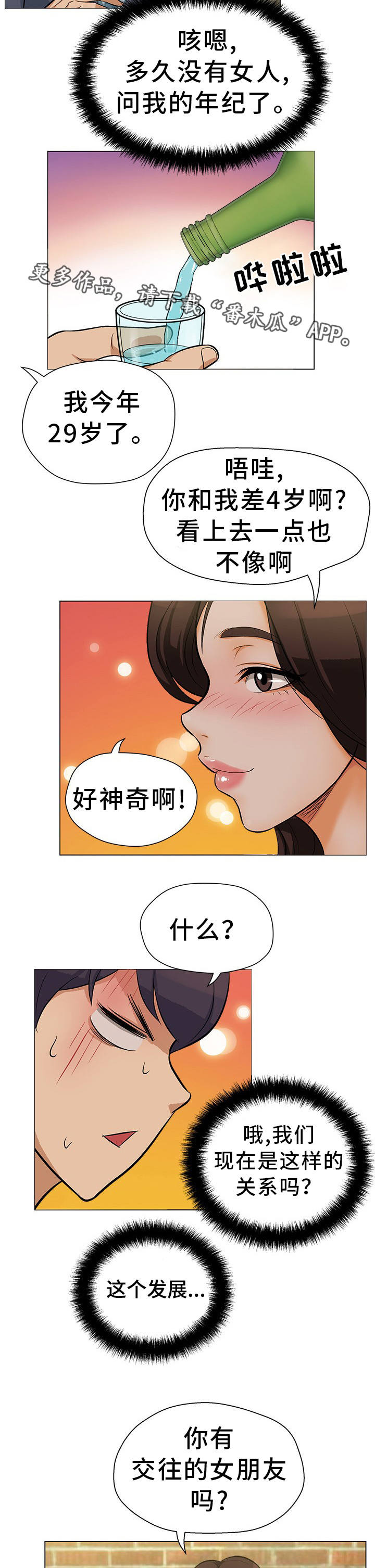 惹巴拉漫画,第24章：互相安慰3图