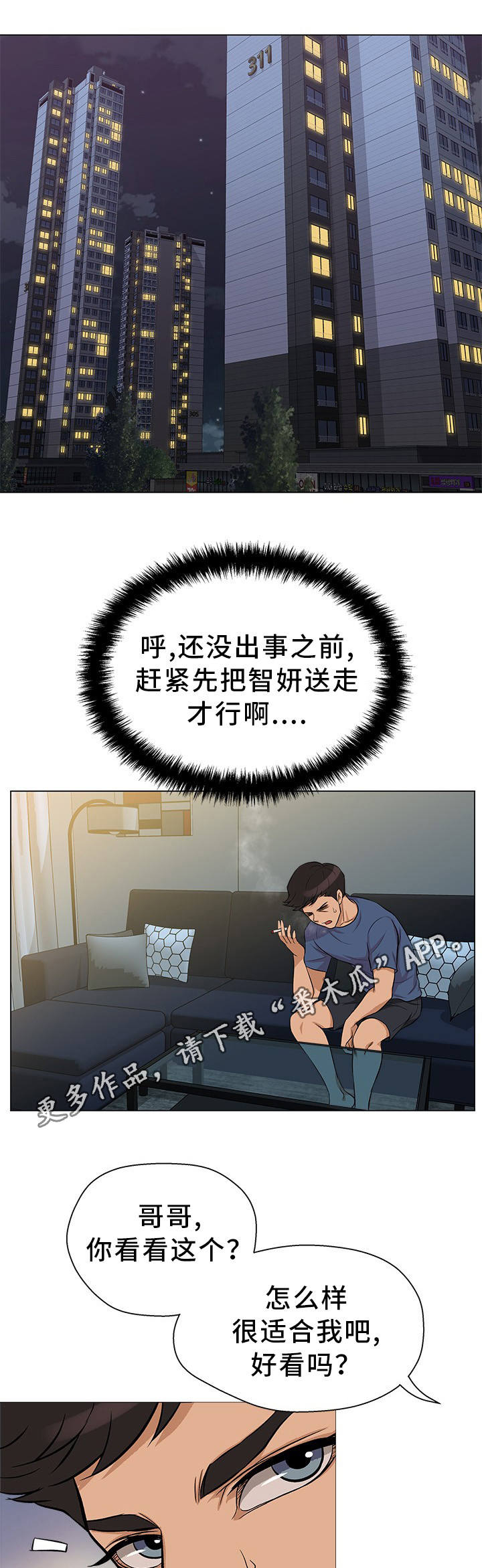 惹草拈花漫画,第27章：手到擒来1图