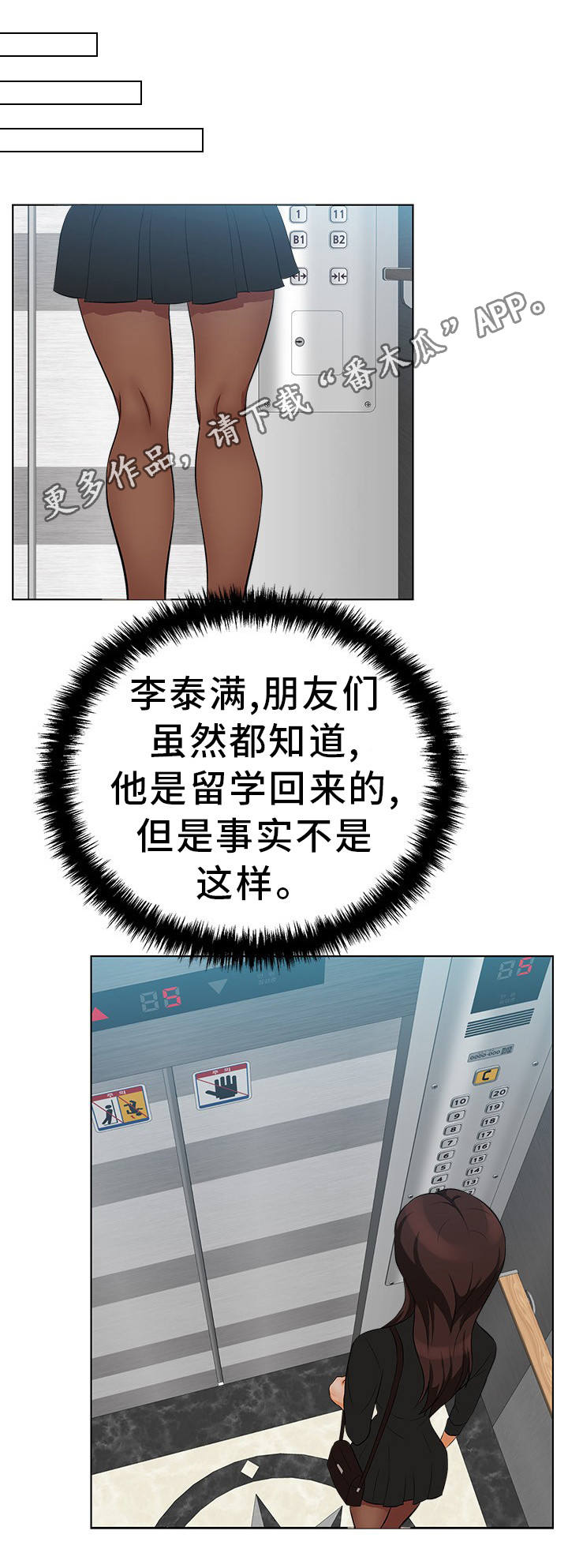 惹草拈花的反义词漫画,第22章：不敢置信3图