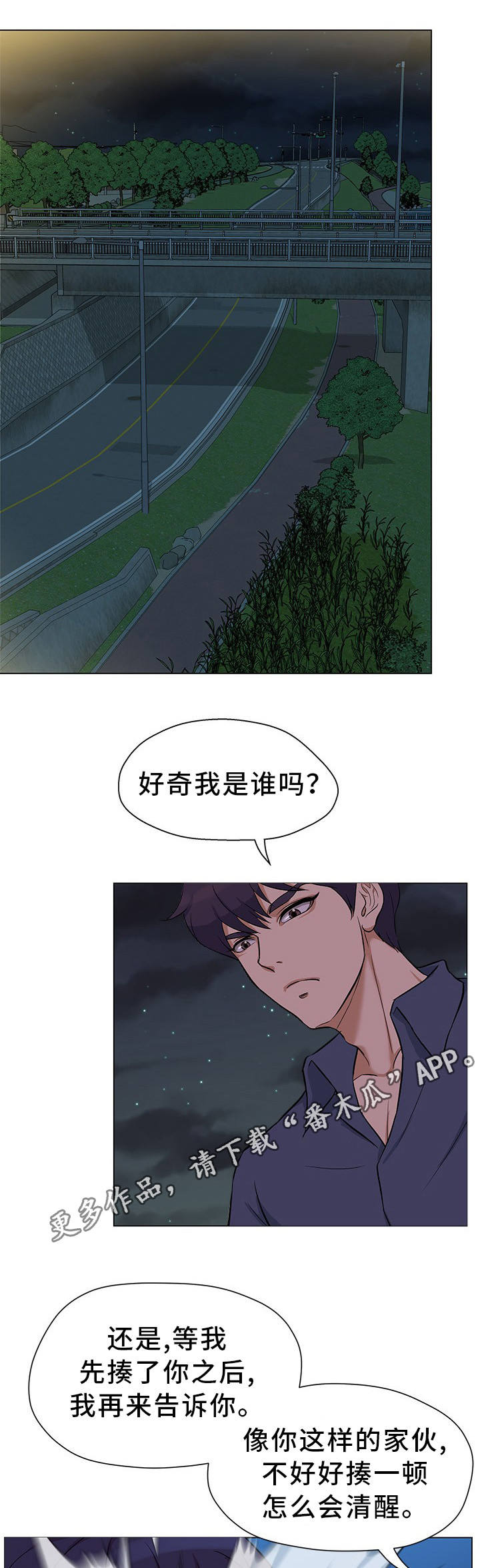 惹草拈花漫画,第28章：绝不后悔5图