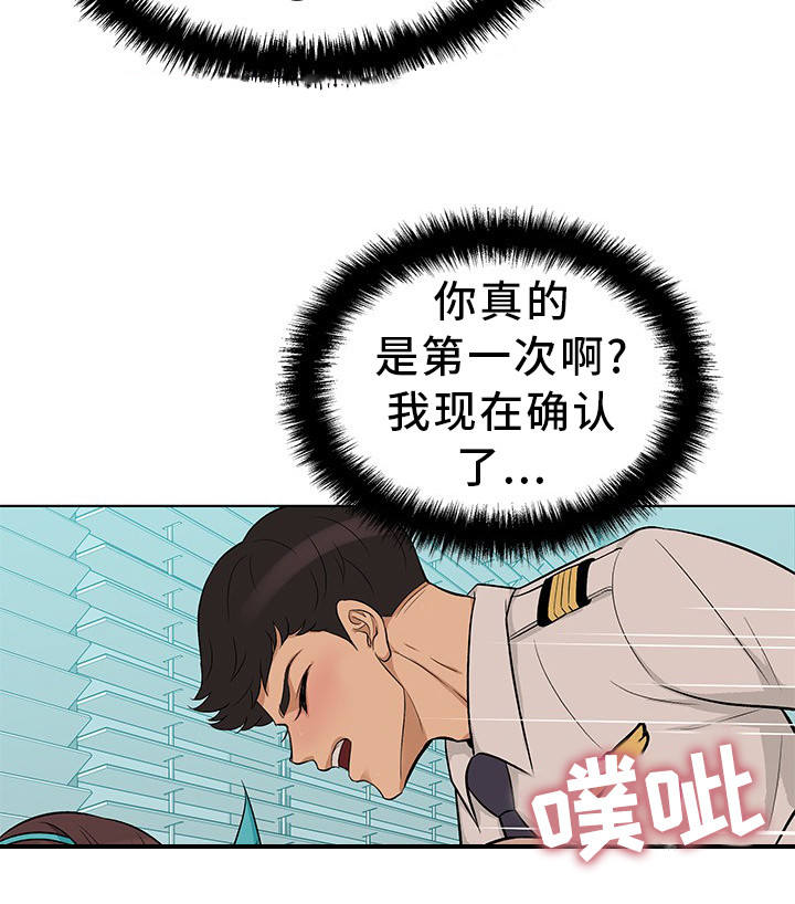 惹草拈花是什么生肖漫画,第16章：进入正题2图