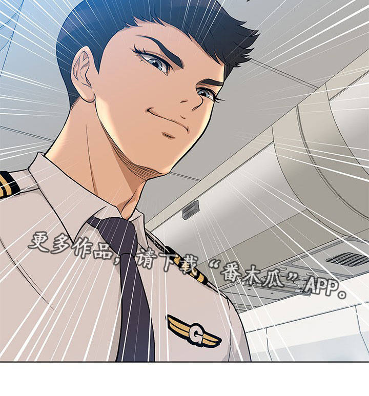 惹草拈花下一句漫画,第12章：无理客人4图