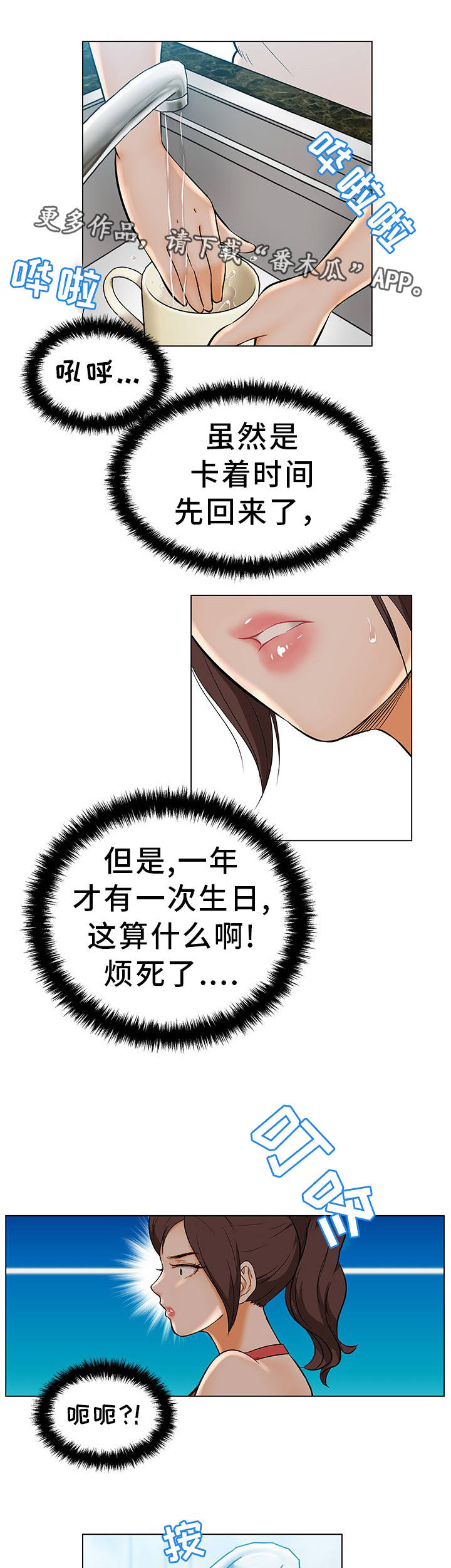 惹草拈花漫画,第3章：准备惊喜2图