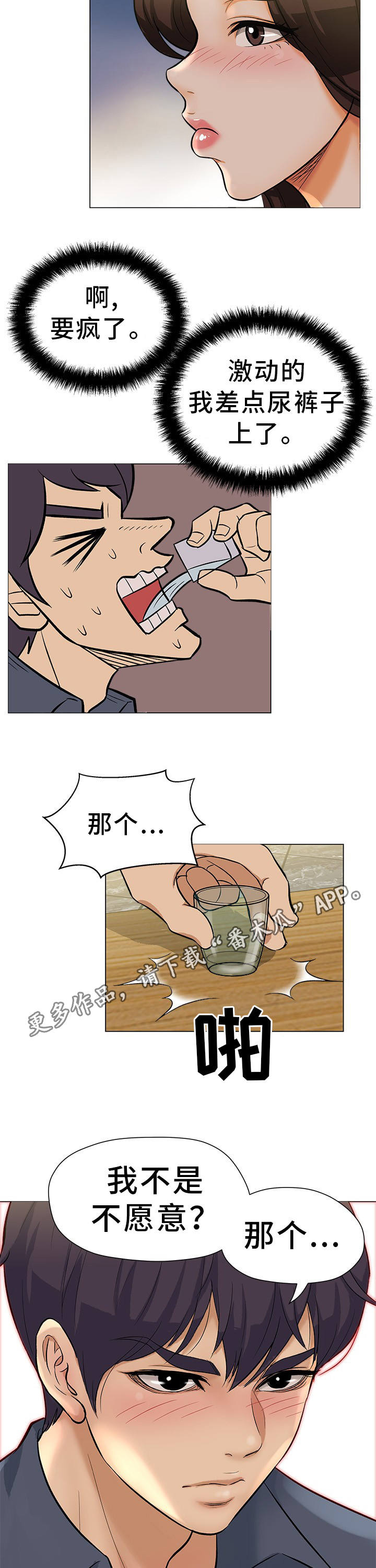 惹巴拉漫画,第24章：互相安慰1图