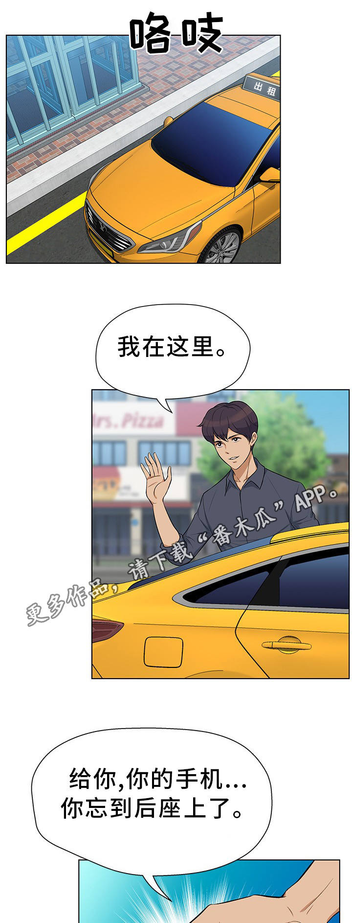 惹草拈花漫画,第18章：偷偷摸摸3图