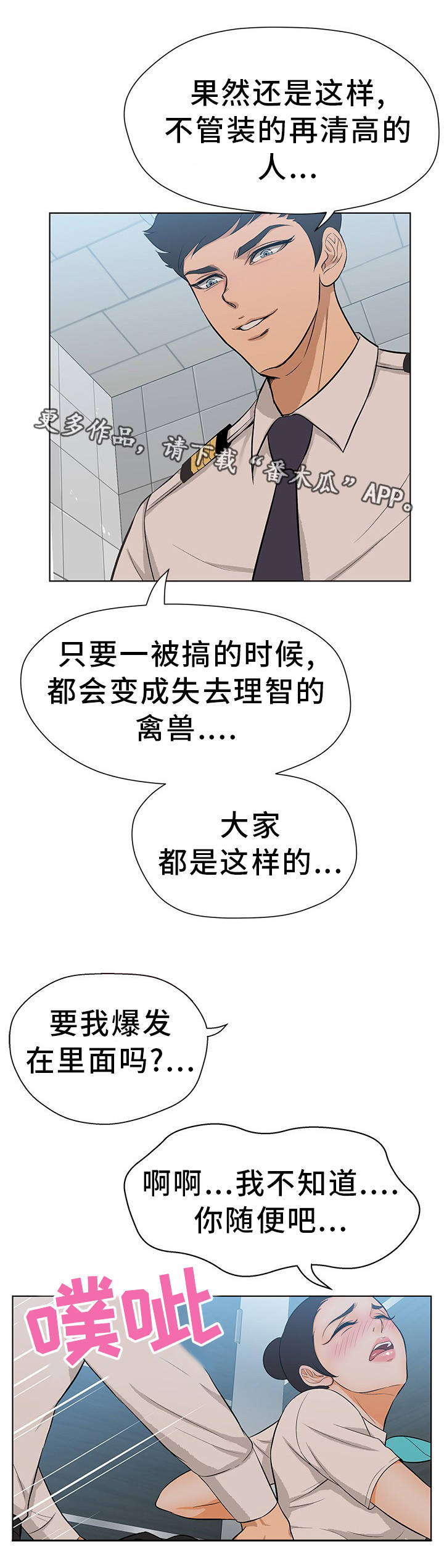 惹草拈花漫画,第18章：偷偷摸摸5图