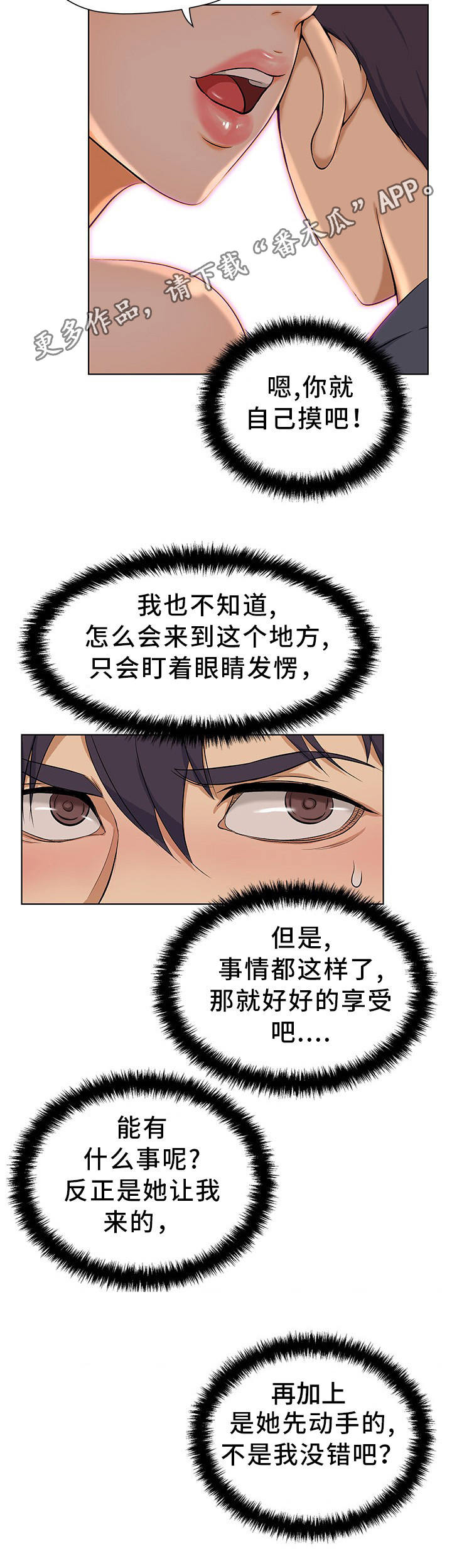 惹草拈花漫画,第6章：大吃一惊5图