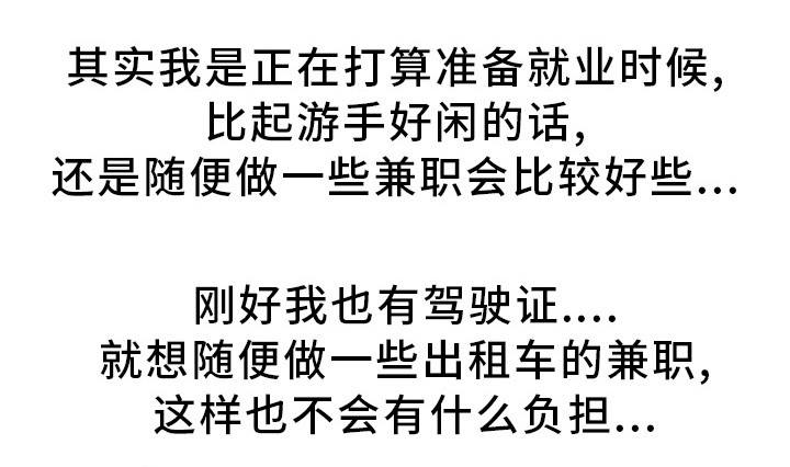 拈花惹草近义词漫画,第6章：大吃一惊5图