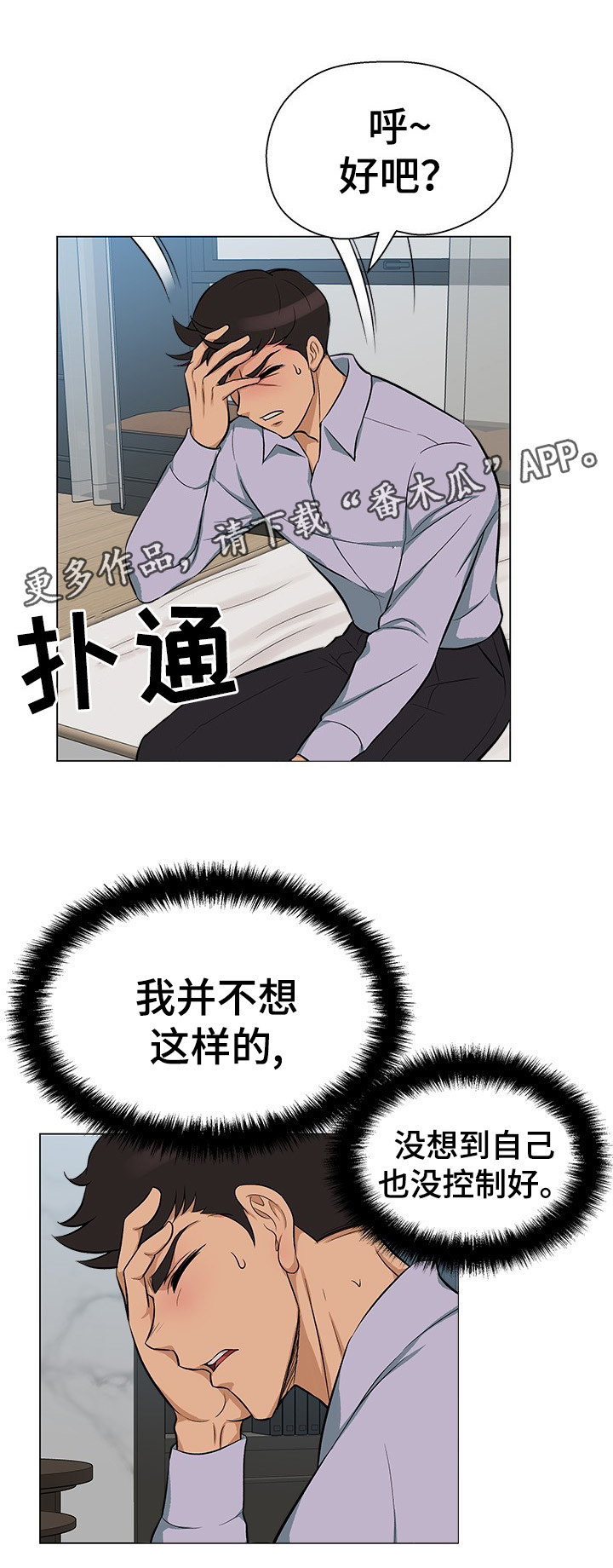 惹怒医生漫画,第33章：疑心4图