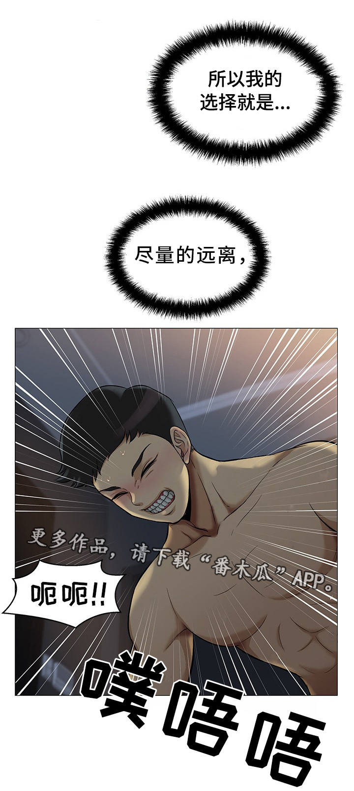沾花惹草是什么漫画,第4章：尽量远离1图