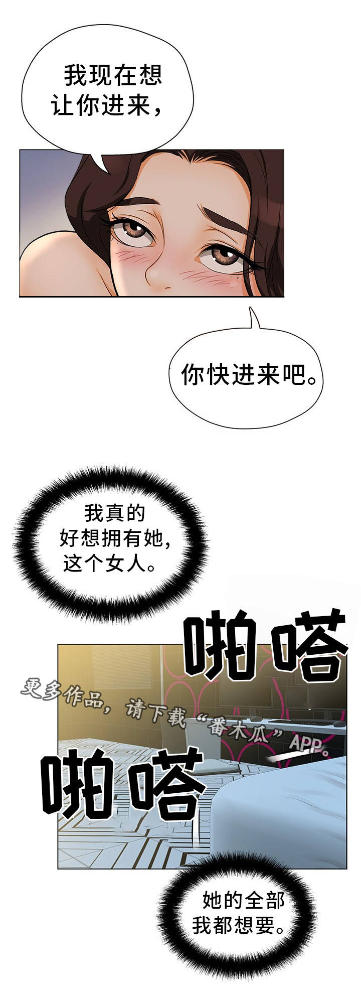 惹草拈花漫画,第25章：前所未有1图