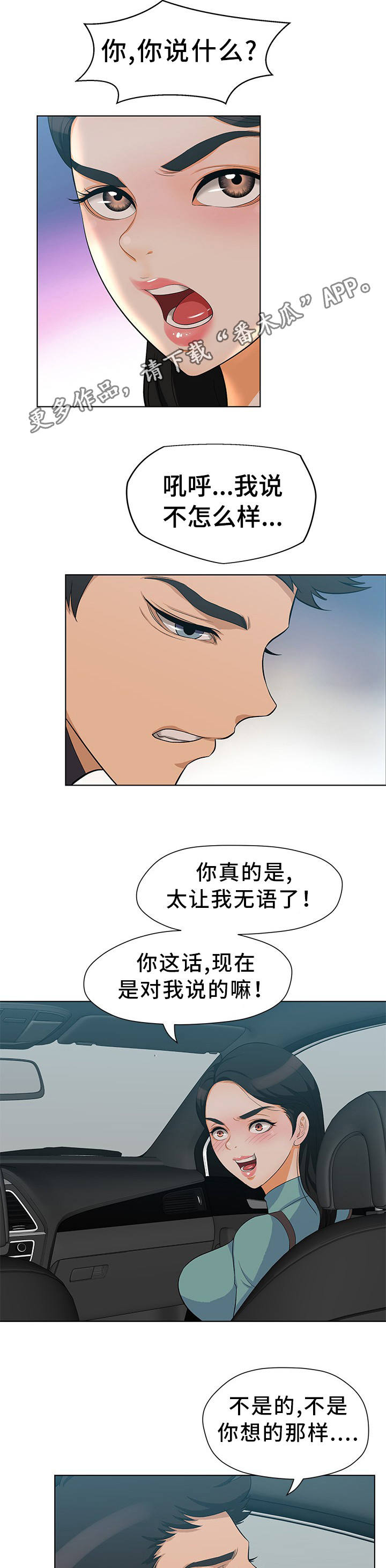 惹巴拉漫画,第9章：什么感觉2图