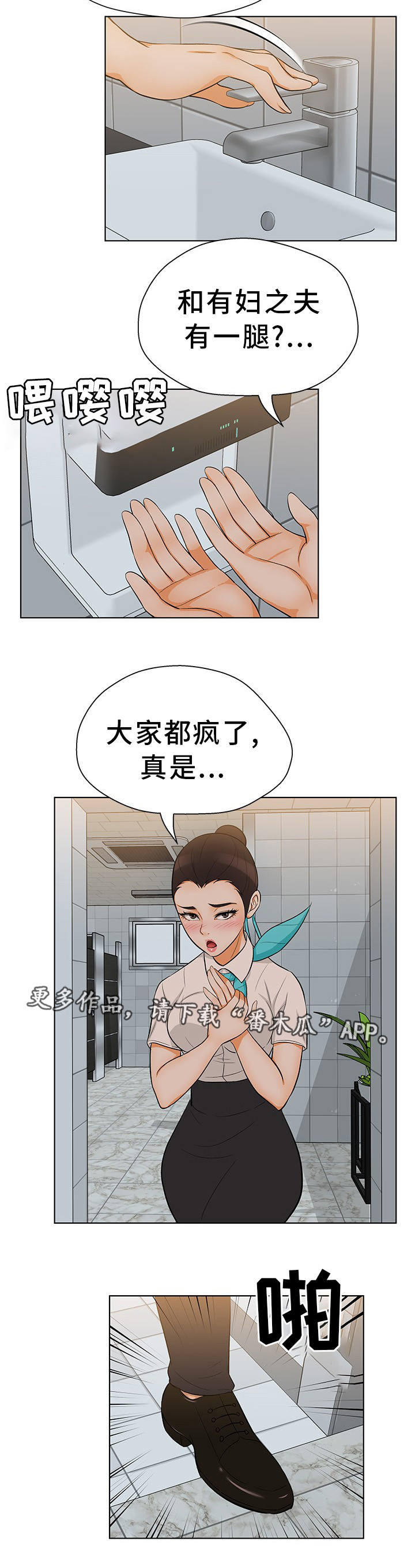 惹草拈花是什么生肖漫画,第17章：这不可能3图