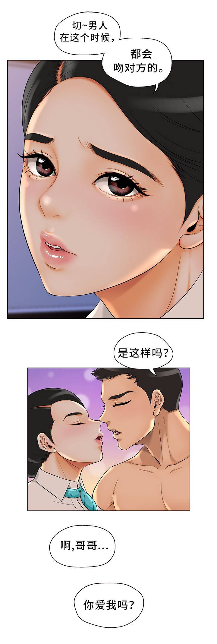惹草拈花漫画,第1章：装模作样5图