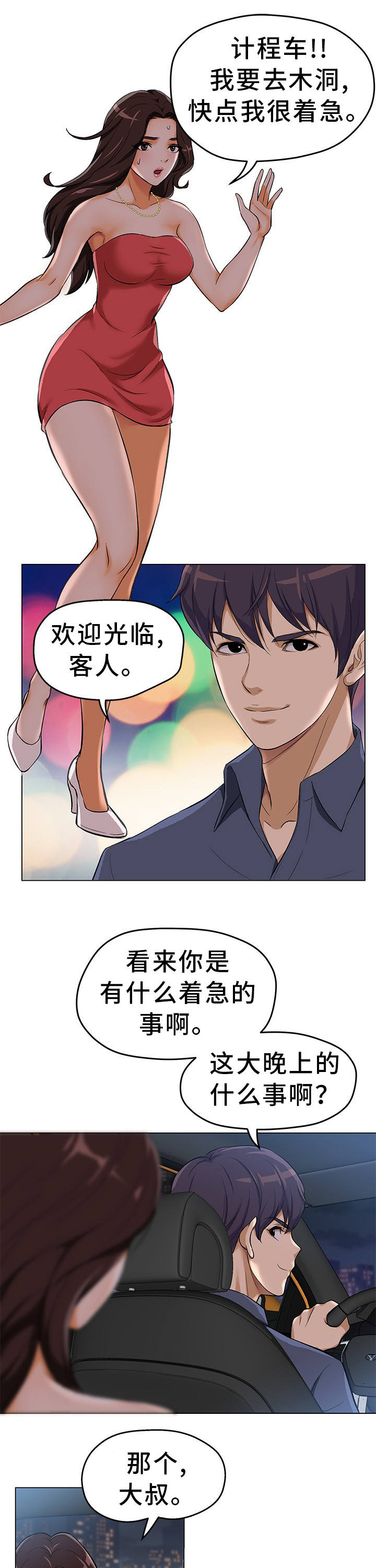 惹草拈花漫画,第2章：有夫之妇5图