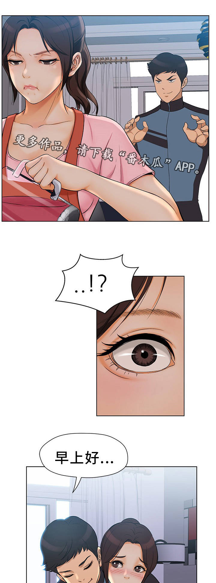 惹草拈花漫画,第7章：正是时候3图