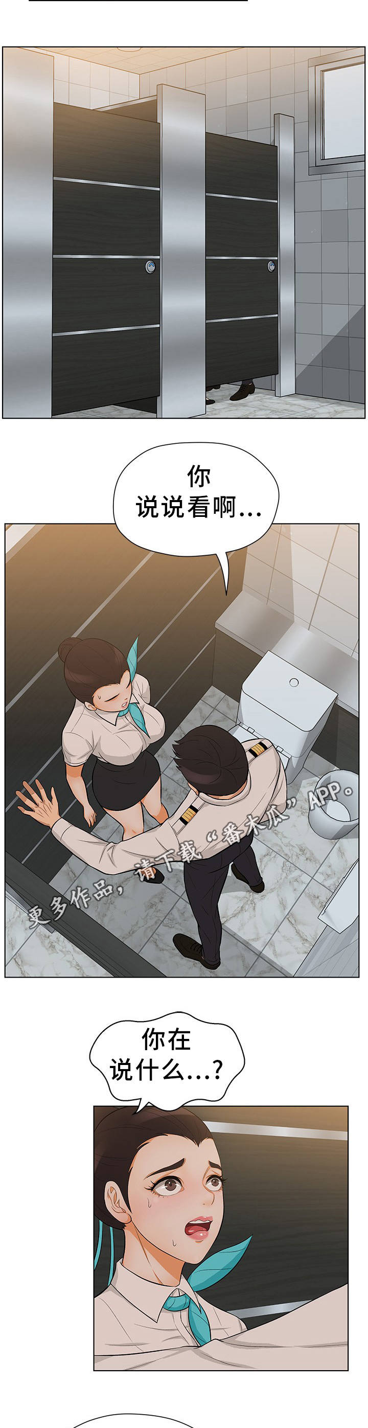 惹草拈花漫画,第18章：偷偷摸摸4图