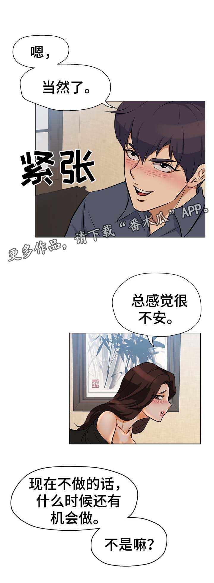 惹草拈花打一动物漫画,第32章：到底盘算什么1图