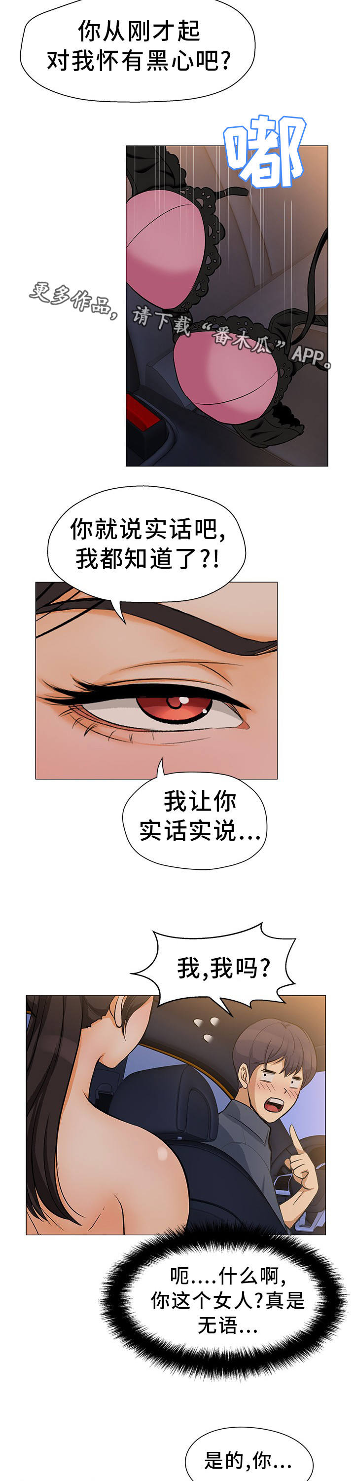 惹草拈花漫画,第5章：没法拒绝5图