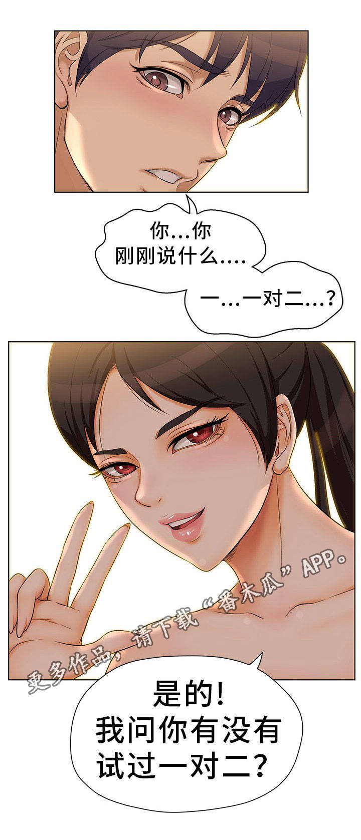 惹草拈花的反义词漫画,第6章：大吃一惊4图