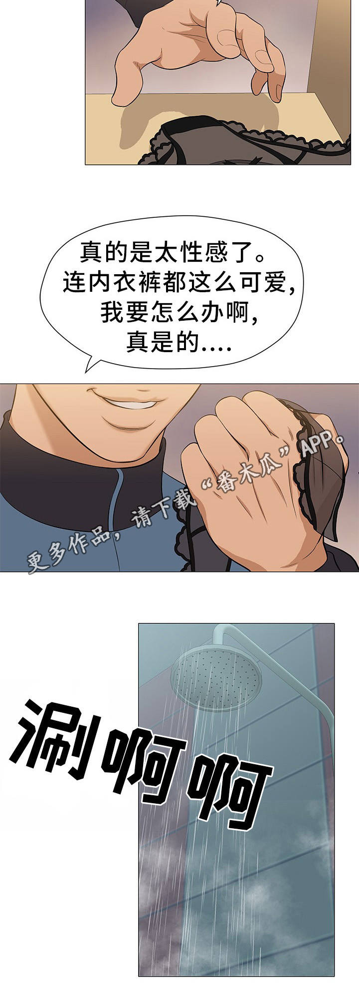 惹草拈花是什么生肖漫画,第7章：正是时候3图