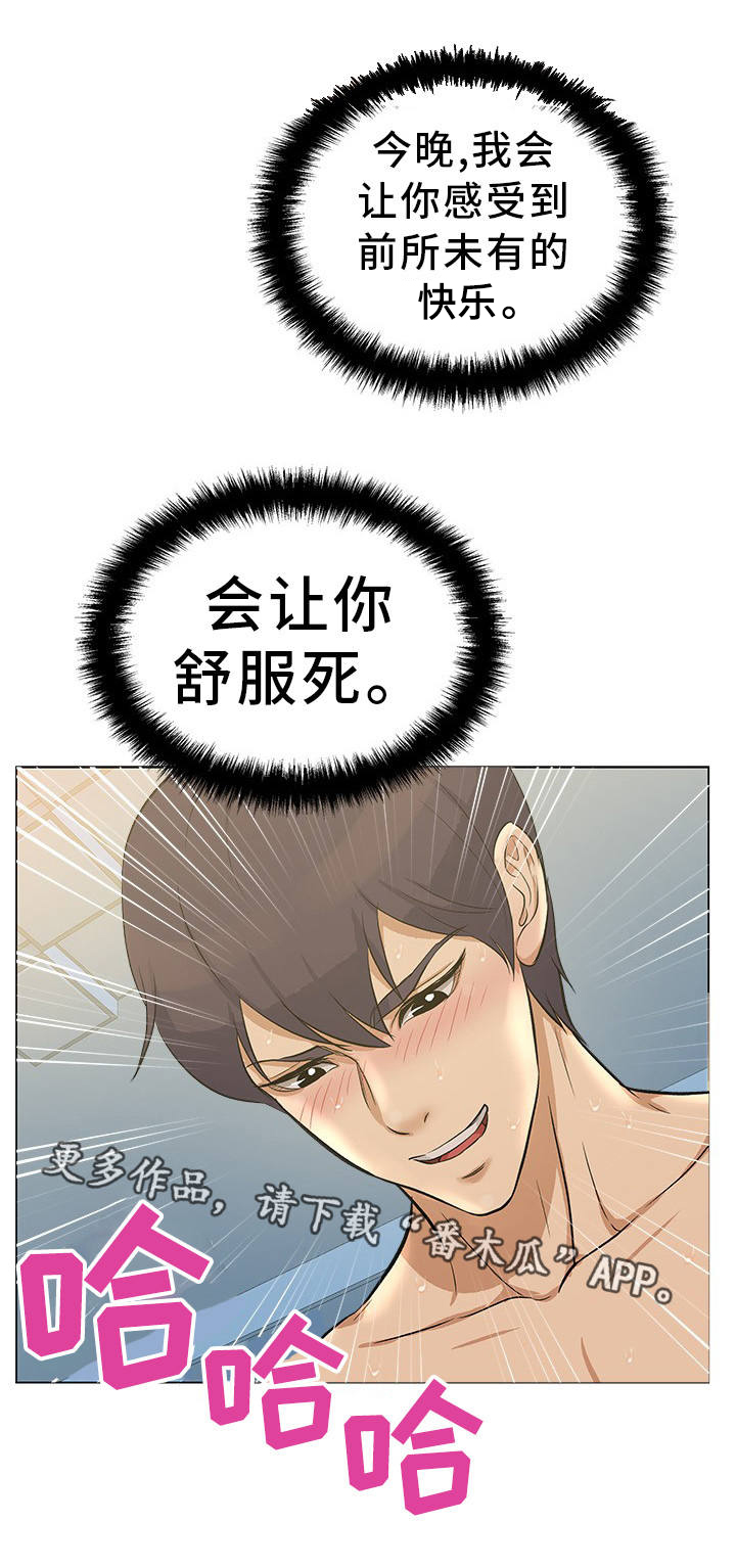 惹草拈花漫画,第25章：前所未有3图