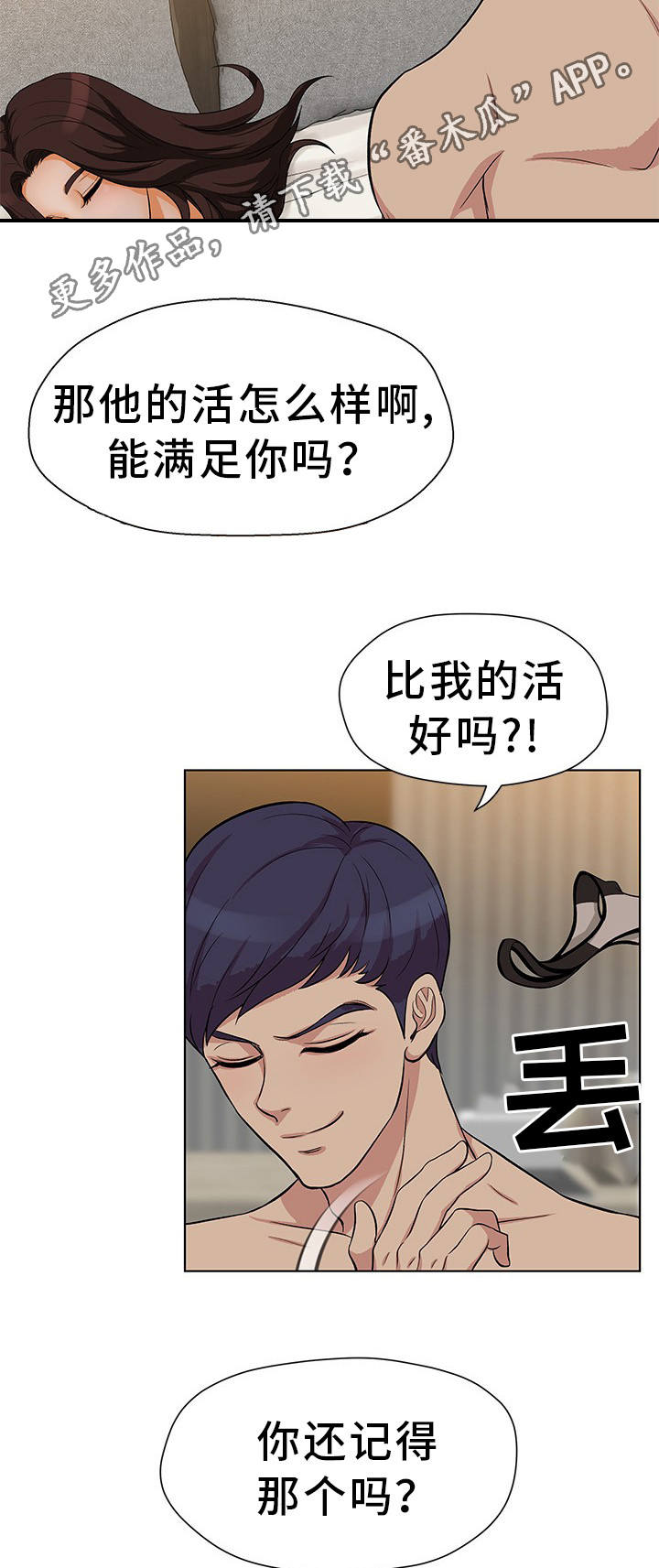 惹怒中国玩家的后果漫画,第16章：进入正题1图